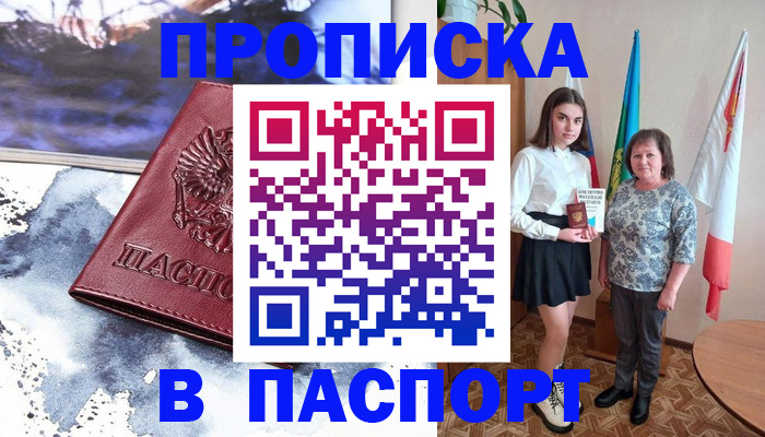 прописка для школы в Орске