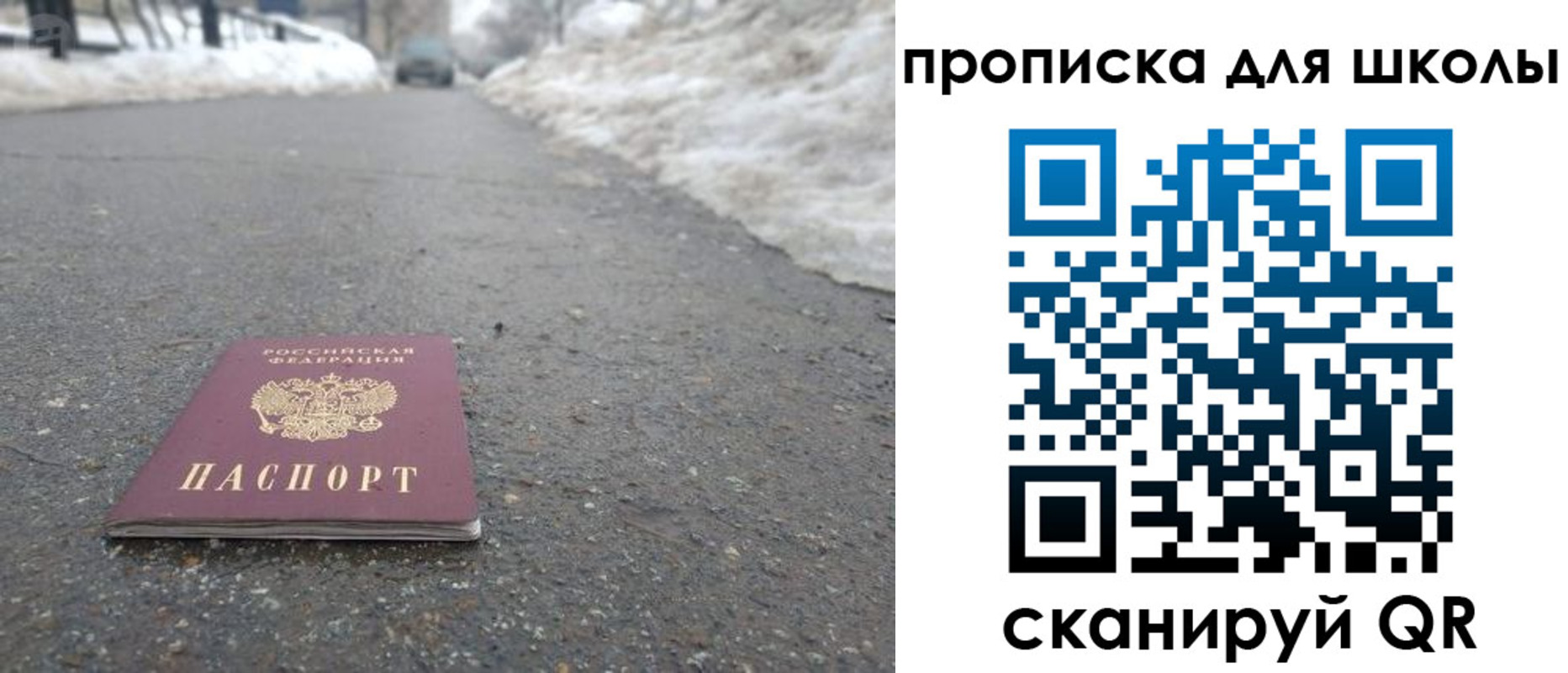 прописка для школы в Орске
