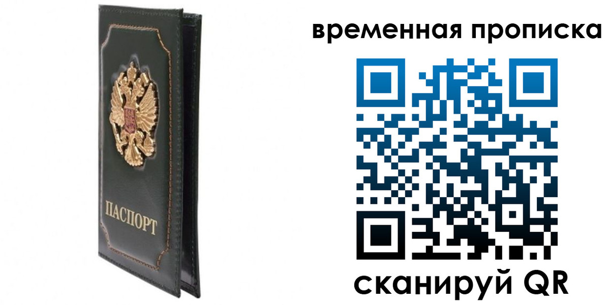 временная регистрация госуслуги в Орске