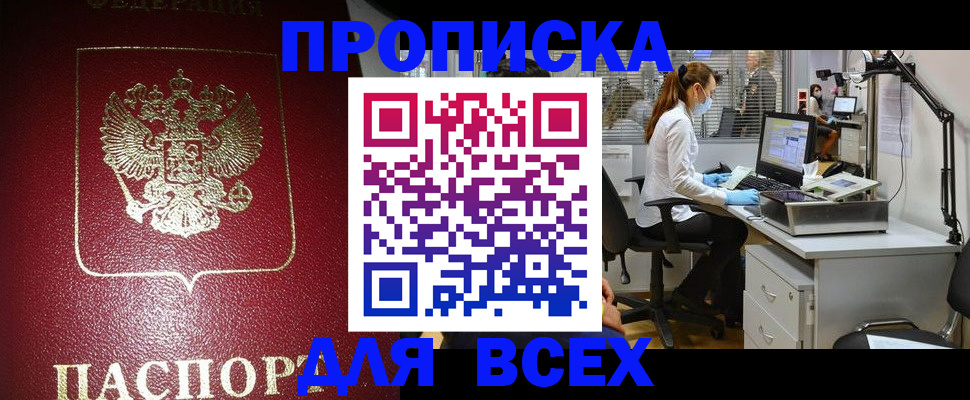 временная регистрация надежно в Орске