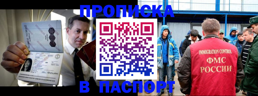 временная регистрация адрес в Орске