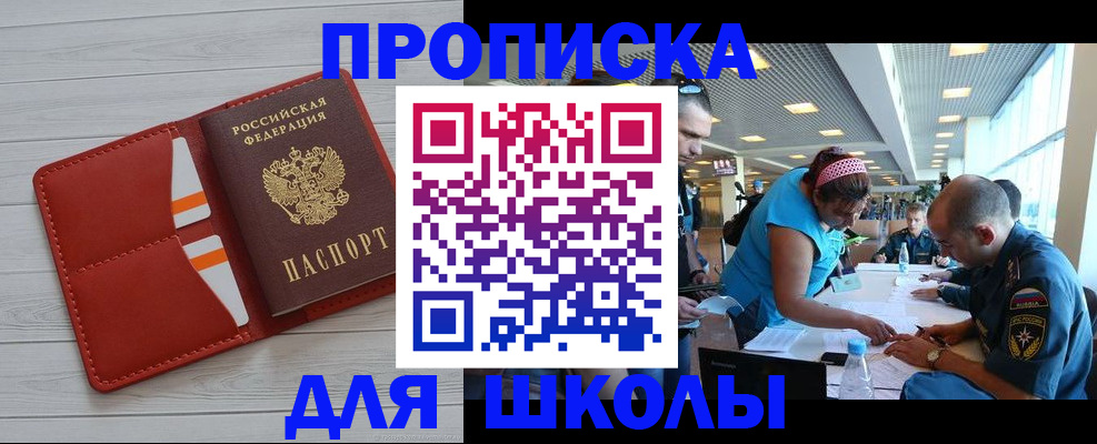 прописка гарантия в Орске