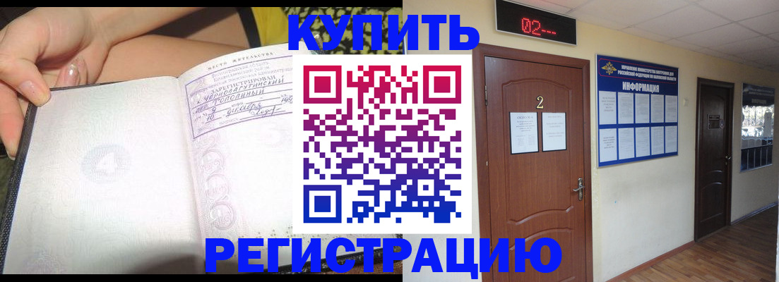 временная регистрация 2025 в Орске