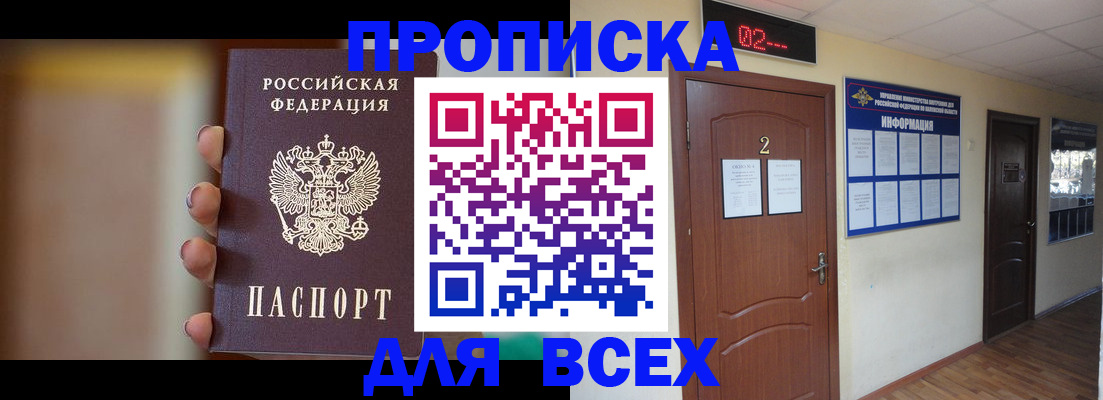 временная регистрация для школы в Орске