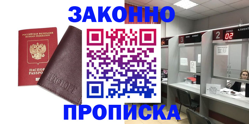 временная регистрация для школы в Орске